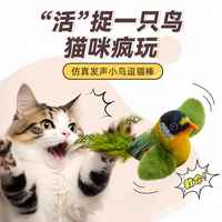 科万鸿 仿真小鸟发声自嗨解闷神器逗猫棒消耗体力幼猫玩具猫咪用品 -送悬挂绳