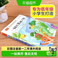 88VIP：一园青菜成了精 彩图注音版一二年级课外阅读少儿名著童话大语文