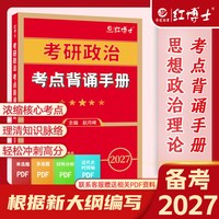2027新版根据大纲编写备考2027考研政治真题历年考试卷^_^