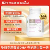 佰澳朗德 孕妇DHA海藻油胶囊 60粒