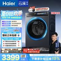 海尔 云溪4.0Pro系列 XQG100-BLEU7KJ3U1 滚筒洗衣机 10kg