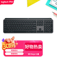 罗技 MX Keys S 108键 2.4G蓝牙 双模无线薄膜键盘 黑色 单光