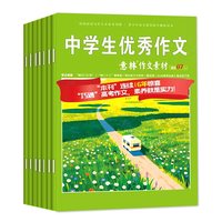 意林作文素材杂志2026年1-8月1-16期初高中生中高考版高分作文考点素材读者文学非合订非2024过刊