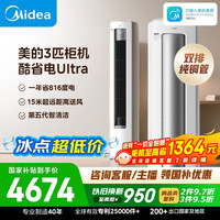 美的 酷省电Ultra系列 KFR-72LW/N8KS1-1U 新一级能效 立柜式空调 3匹