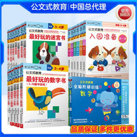 kumon 公文式教育3岁儿童益智早教书简单迷宫连线书儿童全脑开发专注力训练数学