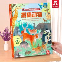 88VIP：揭秘动物立体书儿童3-6-8-10岁以上少年乐乐趣3d翻翻书系列