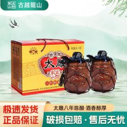 古越龙山 黄酒 太雕八年陈 2L*2坛