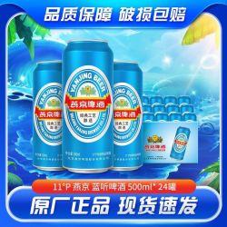 燕京 百亿补贴：燕京 啤酒 低度数蓝罐 500ml*24听