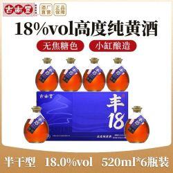 古南丰 丰18本色花雕酒