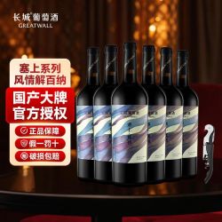 长城葡萄酒 长城宁夏贺兰山东麓塞上风情解百纳干红整箱装 750ml*6