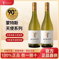百亿补贴：蒙特斯 天使 霞多丽 干白葡萄酒 750ml*2瓶