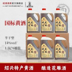 圣塔 绍兴特产黄酒 花雕酒 1.5L*6桶 糯米酒 半干型 加饭酒