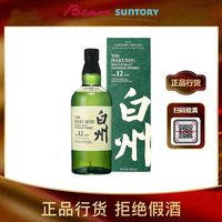百亿补贴:三得利 白州12年 单一麦芽威士忌 日本洋酒