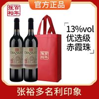 百亿补贴：张裕 赤霞珠 干红葡萄酒 750ml