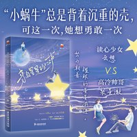 来自星星的心声 当当亲签版 番茄小说 加入了很多心理学方面的知识 更让