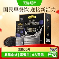 88VIP：五谷磨房 黑之养 五黑豆浆粉
