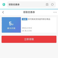 京东 满1打5折超市券