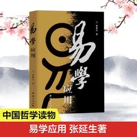 包邮+送书 易经真的很容易 曾仕强详解周易哲学入门书籍 新华书店