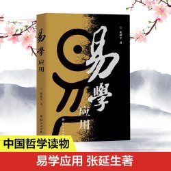 包邮+送书 易经真的很容易 曾仕强详解周易哲学入门书籍 新华书店