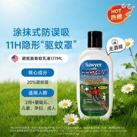 SAWYER 美国sawyer索耶驱蚊喷雾花露水婴儿室内户外防蚊乳液驱蚊水