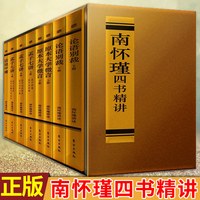 现货正版 南怀瑾著作精选（全19册） 话说中庸 论语别裁 孟子旁通 原本大学微言生命哲学与人生感悟