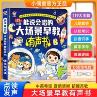 小儒童 会说话的早教有声书儿童英语启蒙点读书幼小衔接宝宝汉语拼音儿歌