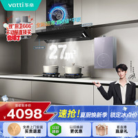 华帝 抽油烟机变频欧式27风量油烟机灶具热水器多件套S55+123+552A