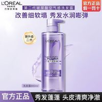 百亿补贴：巴黎欧莱雅 欧莱雅洗发水二代尿酸空气强韧控油蓬松清爽洗头膏硅油升级洗发露