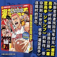 灌篮高手再跳跃电影先导版  井上雄彦漫画原著JUMP杂志