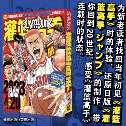 新华文轩 灌篮高手再跳跃电影先导版 漫画