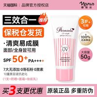娜丽丝 Naris/娜丽丝防晒霜50倍防紫外线女学生党清爽不油腻正品部分临期
