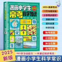 漫画118个化学元素小学生常考科学知识985学习法小学知识点必背百科常识中国文化1000问世界