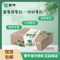 百亿补贴:蒙牛 爱克林浓牛奶 200mL*16袋