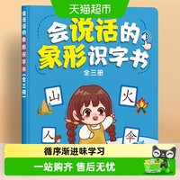 88VIP：星星舟 会说话的早教有声书儿童启蒙学习识字点读机幼儿有声读物小孩绘本