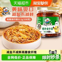 88VIP：饭扫光 酱腌菜酱菜爆炒金针菇 280g*1瓶