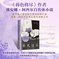 暮色将尽中文版戴安娜阿西尔作品将近未经删节长书当诉文学回忆录