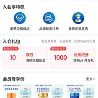 入会10豆 京东美赞臣官方旗舰店