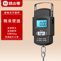 味之享 手提电子秤 便捷称菜秤 弹簧秤 小型克重秤 吊钩秤 快递称 50kg/10g 黑色 银按键 电池款