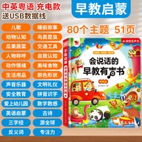 会说话的早教有声书点读发声书幼儿童有声读物0到3岁宝宝启蒙玩具