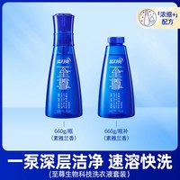 蓝月亮 至尊生物科技洗衣液 660g*2瓶 素雅兰香