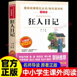 狂人日记原著正版无删减六年级上册阅读课外书必读正版小学生鲁迅读本鲁迅全集和故乡呐喊