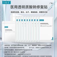 百亿补贴：可复美 三人团 可复美医用修复贴透明质酸钠液体敷料果酸焕肤创面愈合敏感肌10片