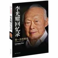 包邮 李光耀回忆录 我一生的挑战-新加坡双语之路 人物传记书籍