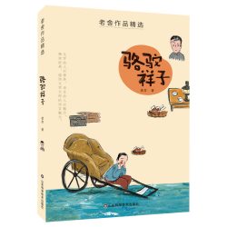 中国民间故事五年级上册必读的课外书快乐读书吧5年级