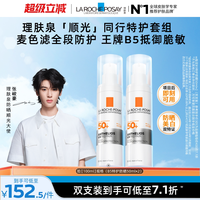 理肤泉 B5特护修护防晒乳舒缓敏感肌户外通勤学生