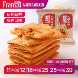 法丽兹 夹心曲奇饼干 35g 麻辣牛肉饼干 11件起拍