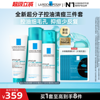 理肤泉 超分子洁面水乳套组控油祛痘修护舒缓保湿补水护肤品