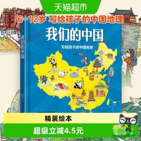 88VIP：我们的中国6-12岁科普百科儿童书书籍洋洋兔漫画新华书店书籍
