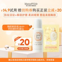 88VIP：Mama&Kids 胸部提a升滋润美容精华乳液 14ml