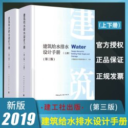 正版2019新版 建筑给水排水设计建筑给水排水设计手册(第三版上下册)燎原